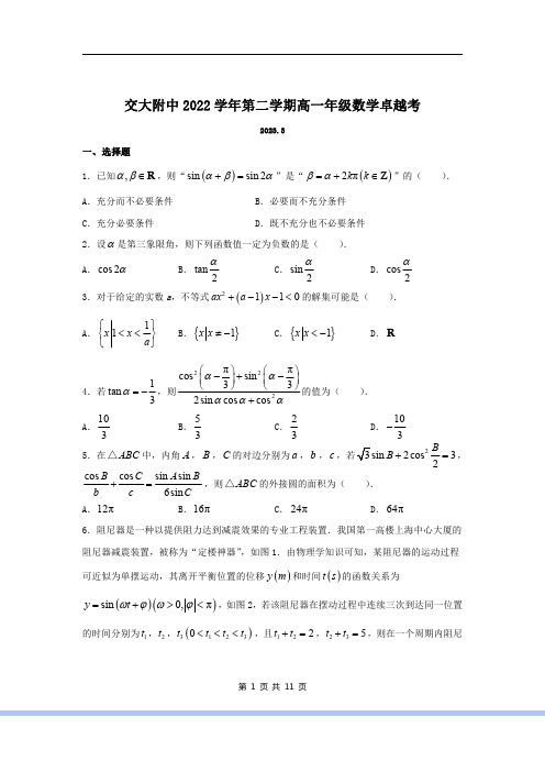 2022-2023学年交大附中高一下学期数学卓越考试卷及答案