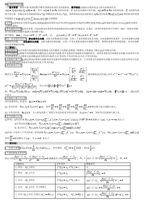 最优控制总结