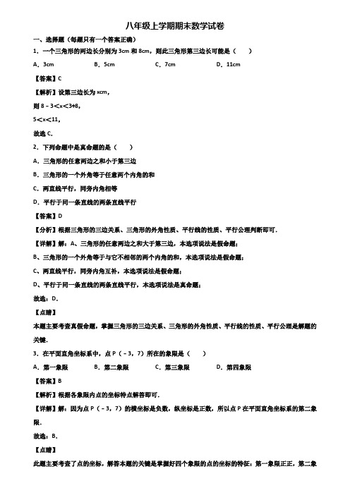 ＜合集试卷3套＞2018年佛山市八年级上学期数学期末综合测试试题