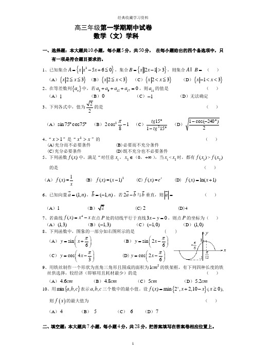 高三年级第一学期期中考试数学试卷(文科含答案)