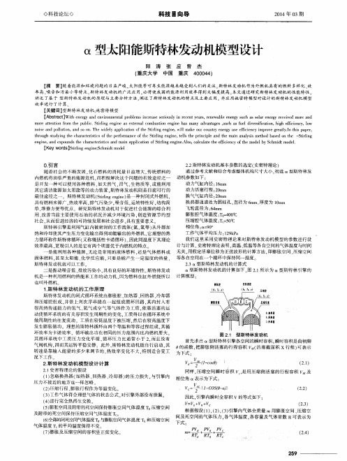 α型太阳能斯特林发动机模型设计