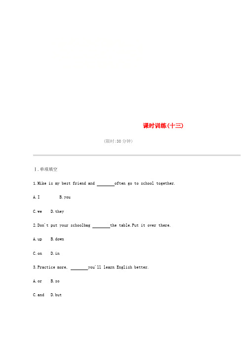 2019年中考英语一轮复习第一篇教材梳理篇课时训练十三word版本