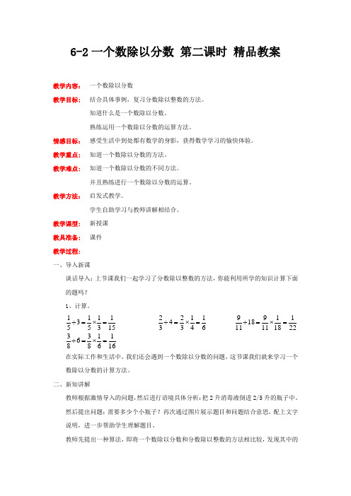 冀教版数学五年级下册一个数除以分数 第二课时 精品教案