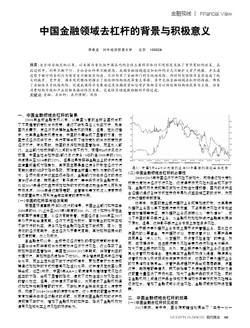 中国金融领域去杠杆的背景与积极意义