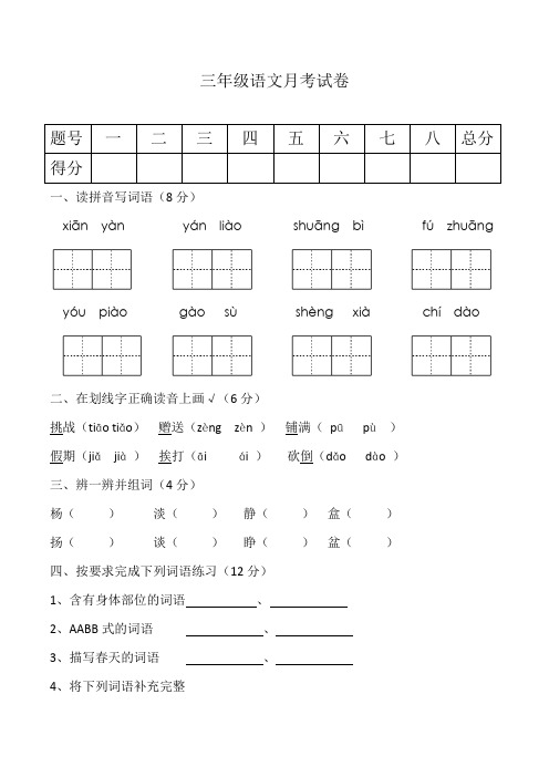 三年级语文上册第一次月考试卷部编人教版附答案