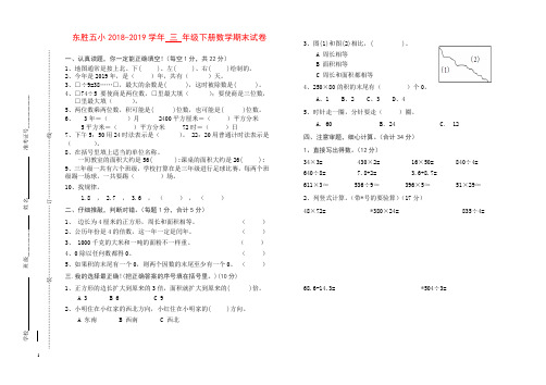 (人教版)2018-2019学年三年级下数学期末试题