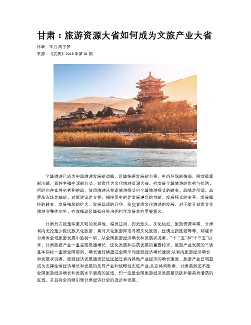 甘肃：旅游资源大省如何成为文旅产业大省