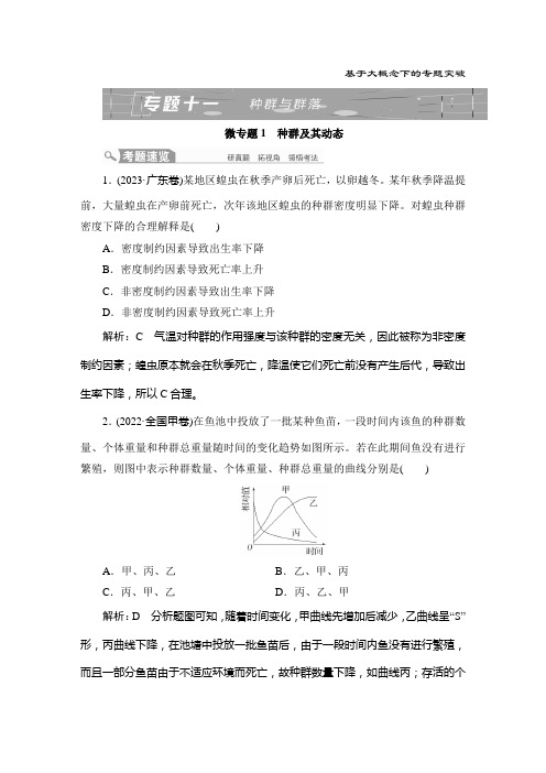 专题十一 种群与群落-2024届高三大二轮生物学 (新教材)