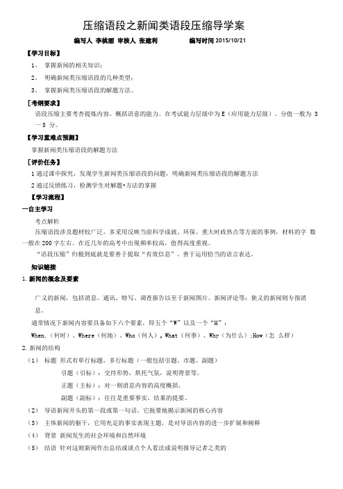 压缩语段之新闻类语段压缩学案9.doc