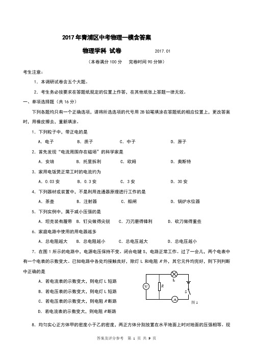 2017青浦区中考物理一模含答案