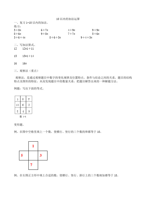 10以内的加法运算(一年级)