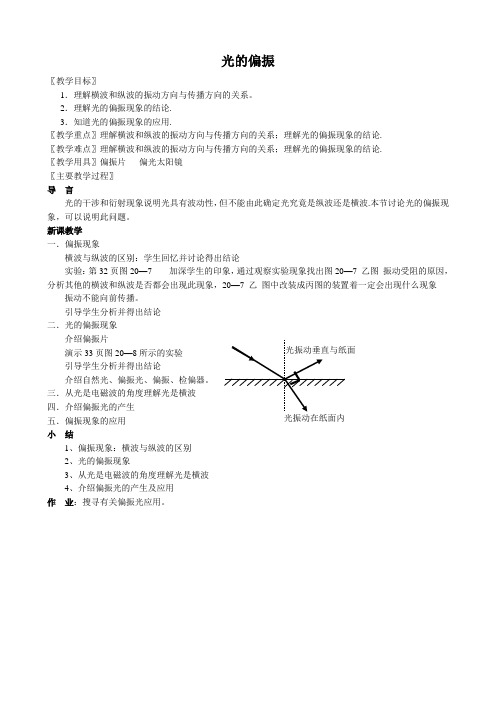 人教版高中物理第三册光的偏振