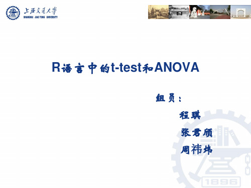 R语言中的t-test和ANOVA_13965