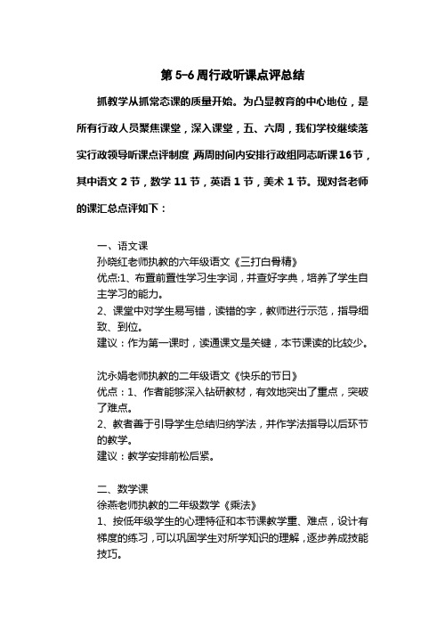 12年第二学期行政听课记录5~6周