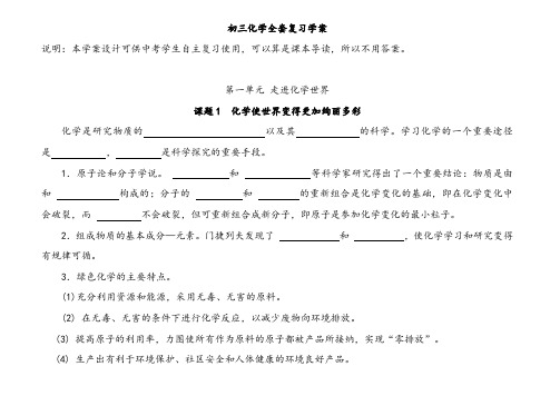 人教版九年级上册化学九年级全套复习学案