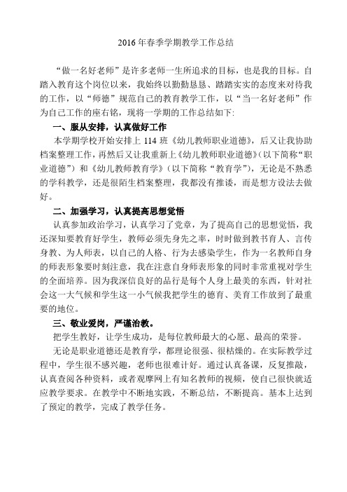 2016春教学总结