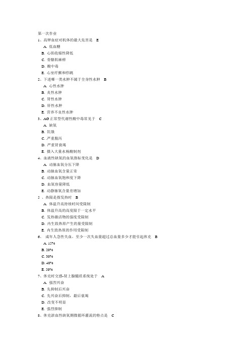 中山大学远程教育-病理生理学复习题