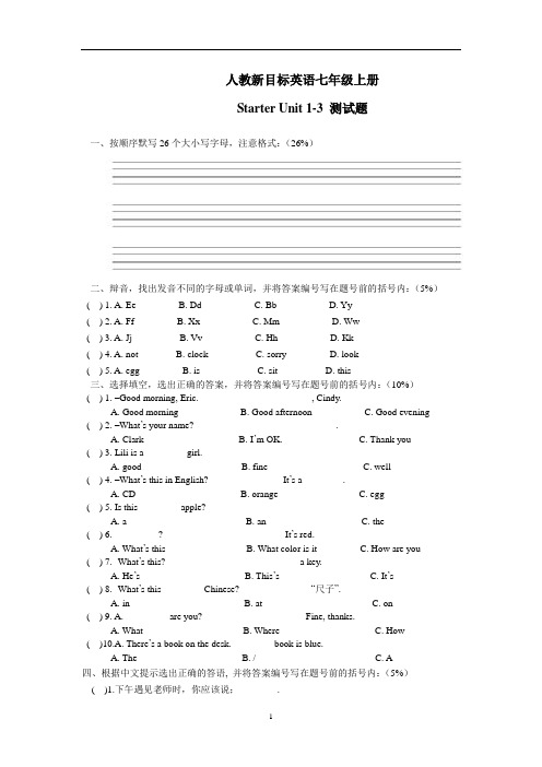 人教新目标英语七年级上册Starter Unit1-3测试题(含答案)