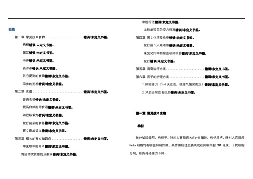 燕子姐姐整理的胃癌照护食谱(术后、化疗)