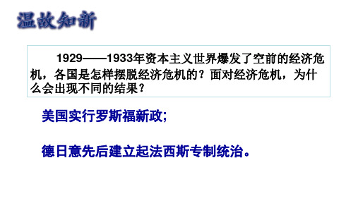 部编人教版九年级历史下册《第二次世界大战》优质课件