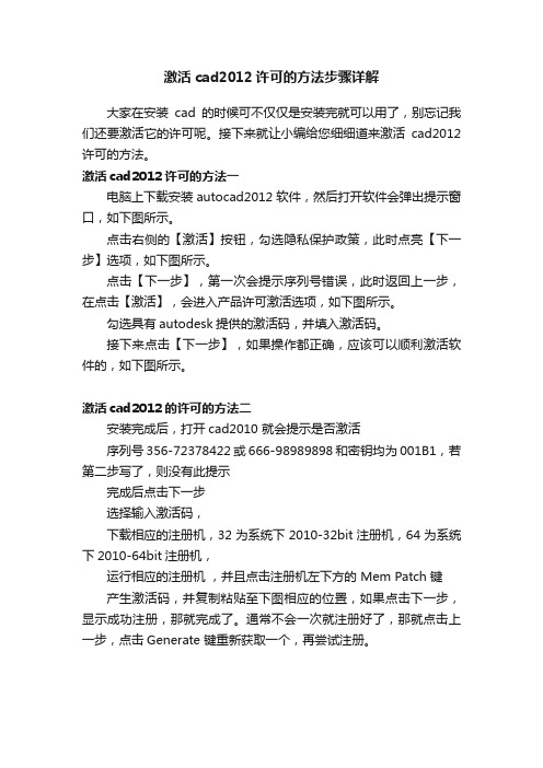 激活cad2012许可的方法步骤详解