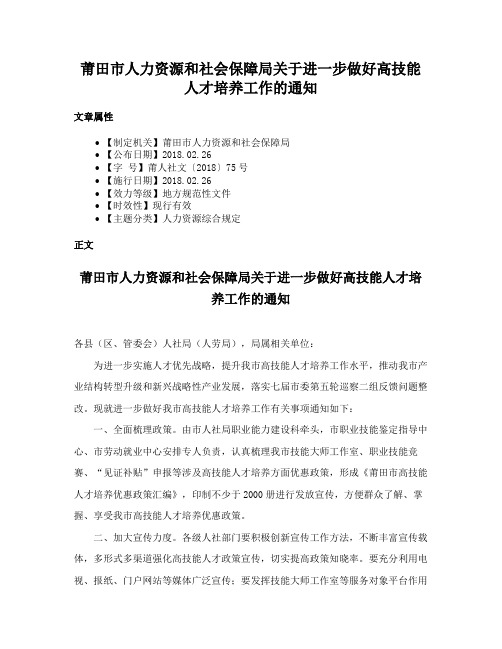 莆田市人力资源和社会保障局关于进一步做好高技能人才培养工作的通知