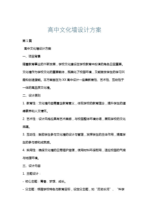 高中文化墙设计方案