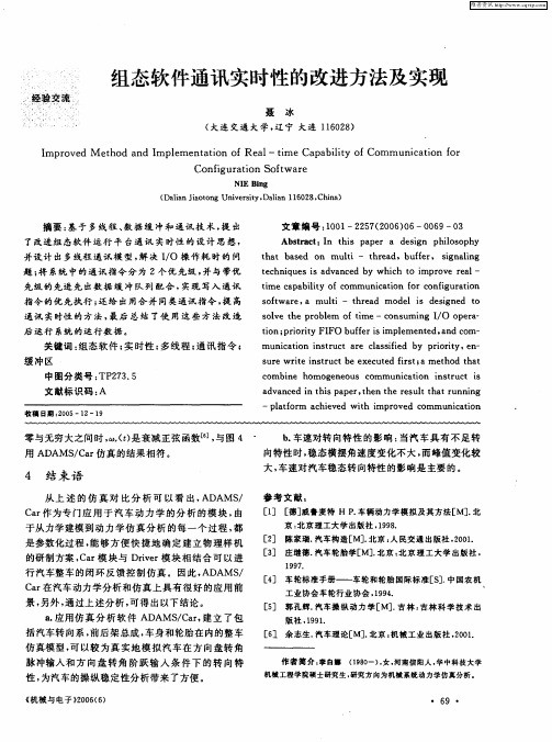 组态软件通讯实时性的改进方法及实现