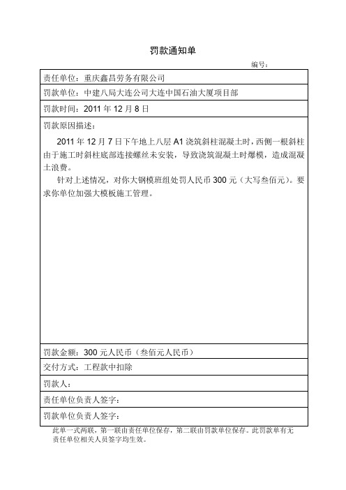 斜柱爆模罚款通知单
