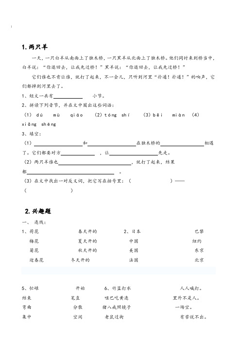 一年级阅读理解1(1—50篇打印版)