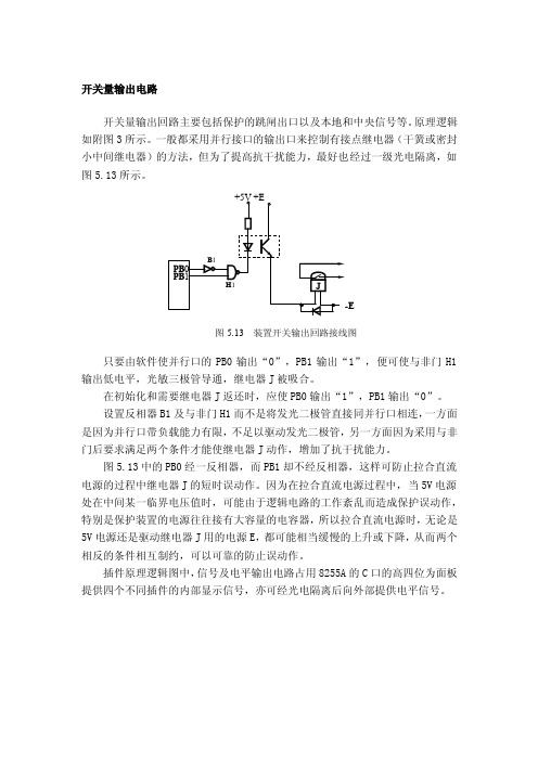 开关量输出电路