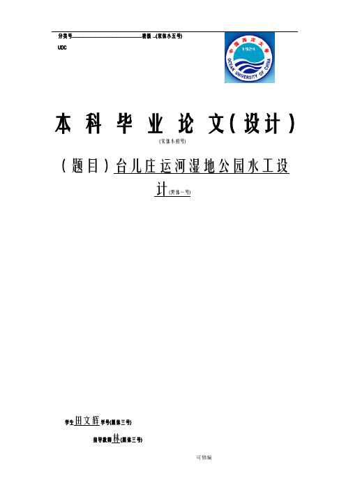 中国海洋大学全日制本科论文设计封面样本