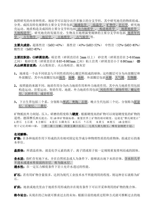 东华理工大学地质学基础考研知识点