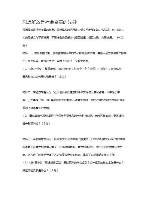 解放思想是社会发展和变革的先导