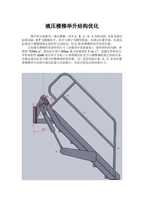 多体动力学作业