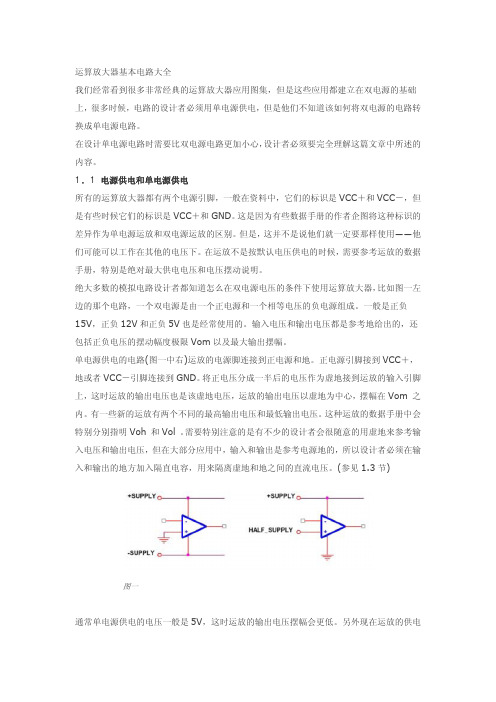 运算放大器基本电路大全