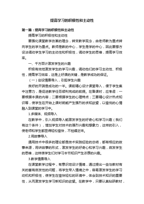 提高学习的积极性和主动性