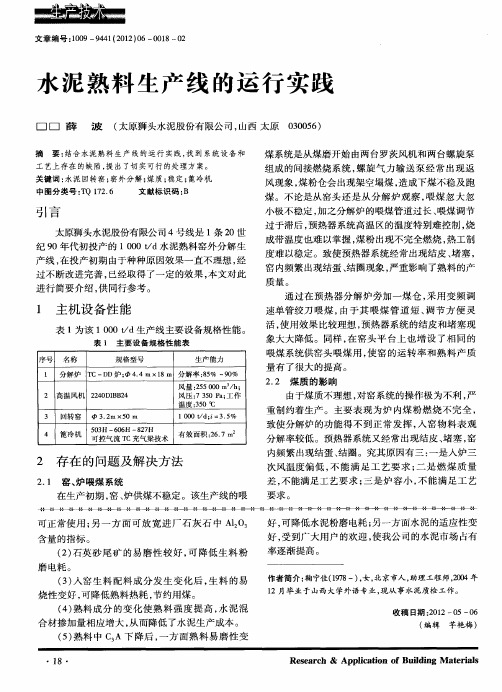 水泥熟料生产线的运行实践