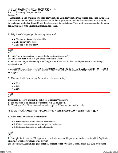 大学生英语竞赛D类专科生英语初赛真题2012年