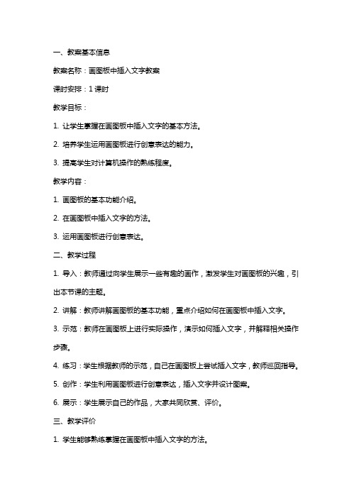 画图板中插入文字教案