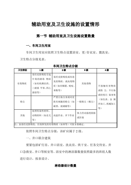 辅助用室和卫生设施的设置情形