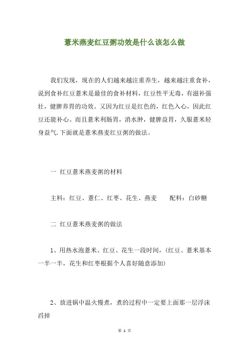 薏米燕麦红豆粥功效是什么该怎么做