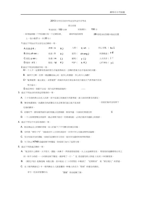 2013辽宁省丹东市中考语文试卷含答案