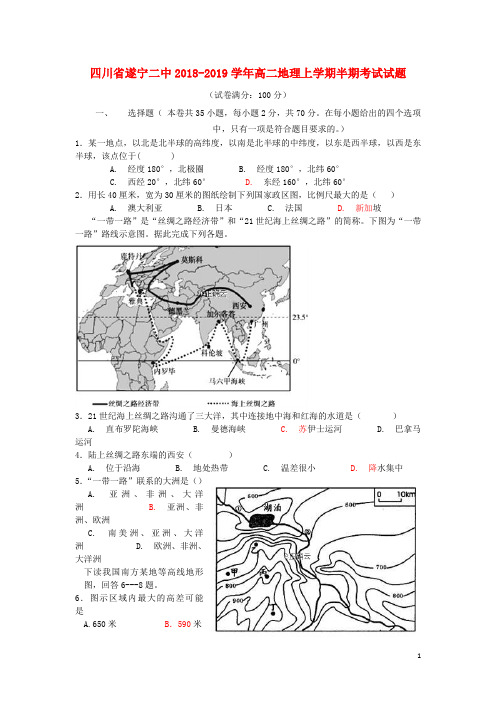 四川省遂宁二中2018_2019学年高二地理上学期半期考试试题