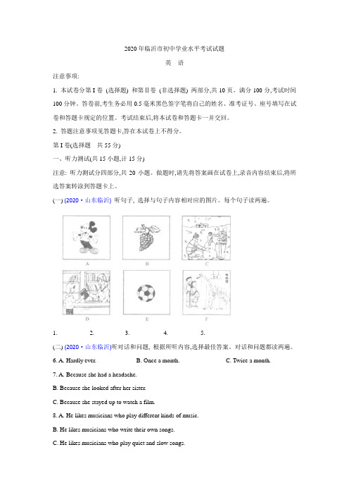 【真题】山东省临沂市2020年中考英语试题含答案(Word版)