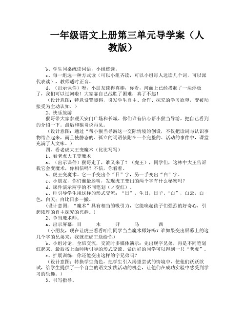 一年级语文上册第三单元导学案(人教版)