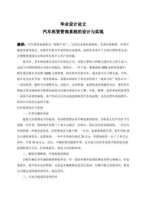 汽车租赁管理系统的设计与实现毕业设计论文