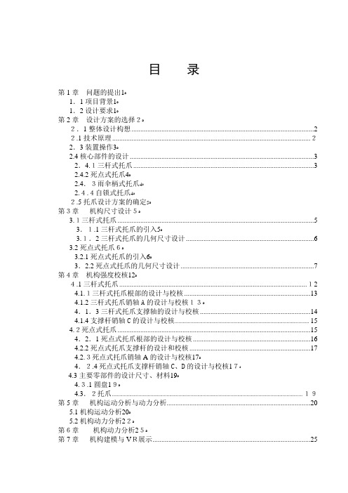 机械综合设计设计说明书(例)