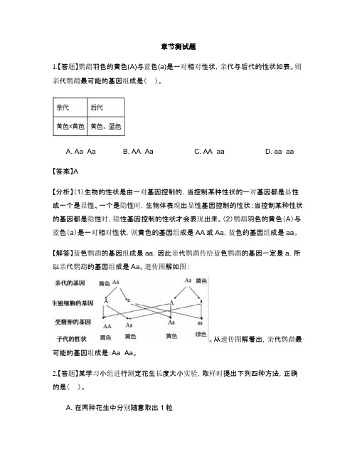 初中生物北师大版八年级上册第6单元 生命的延续第20章 生物的遗传和变异-章节测试习题(3)