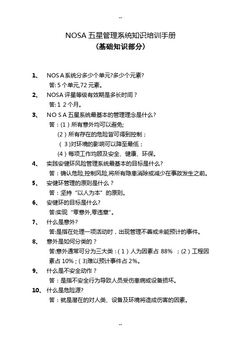 NOSA五星管理系统知识培训手册